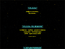 Tablet Screenshot of hella.ru
